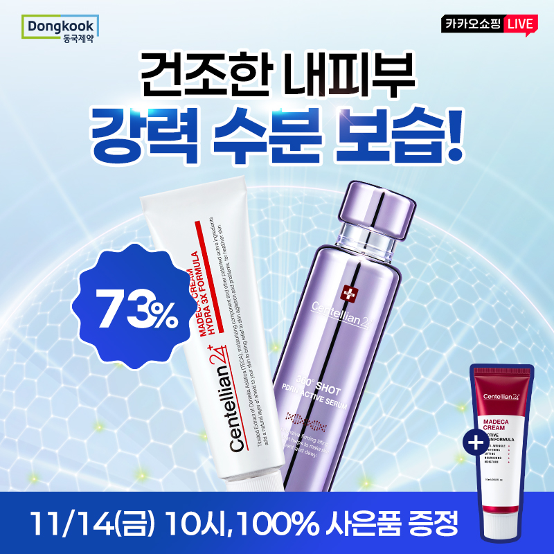 11월 BLACK BRAND DAY️와르르 쏟아지는 브랜드데이 혜택 모음전!건조한 피부에 강력한 수분 보습!마데카크림&세럼 ...