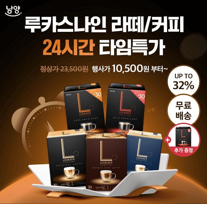 11/20(목) 단 하루 최대 32% 특가로 즐기는 [OOOOO] 라떼/커피!완벽한 커피를 위한 리얼프레소로 카페에서 즐기는 ...