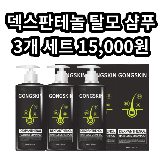 공스킨에서 이벤트 중인 탈모 샴푸 이름은?OOOOO 탈모 샴푸