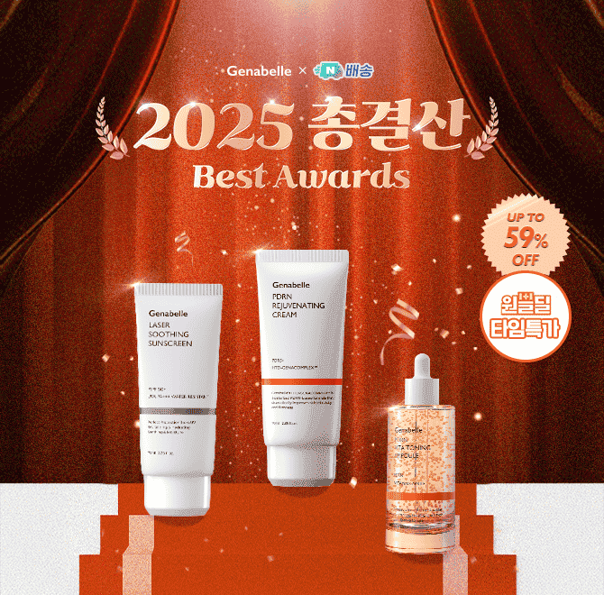 ️[제나벨x네이버] 1년에 단 한번! 2025년 총결산 베스트 어워즈 최대 59% 할인혜택️ 피부과/약국 입점 더마 스킨케...