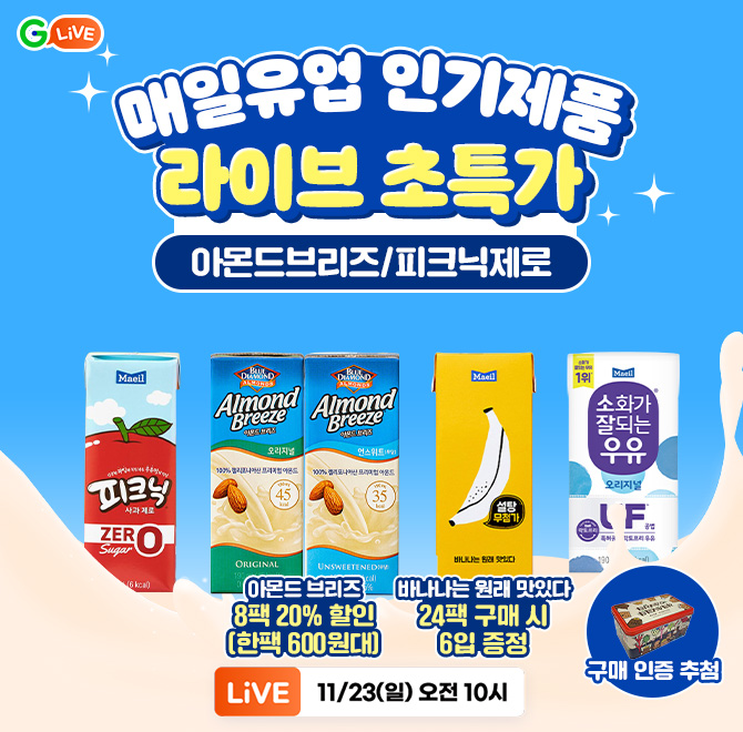 매일유업의 인기 제품들이 방송 특가로 등장!바나나는 원래 맛있다 24팩 구매 시 6입 증정까지아몬드 브리즈  최대...