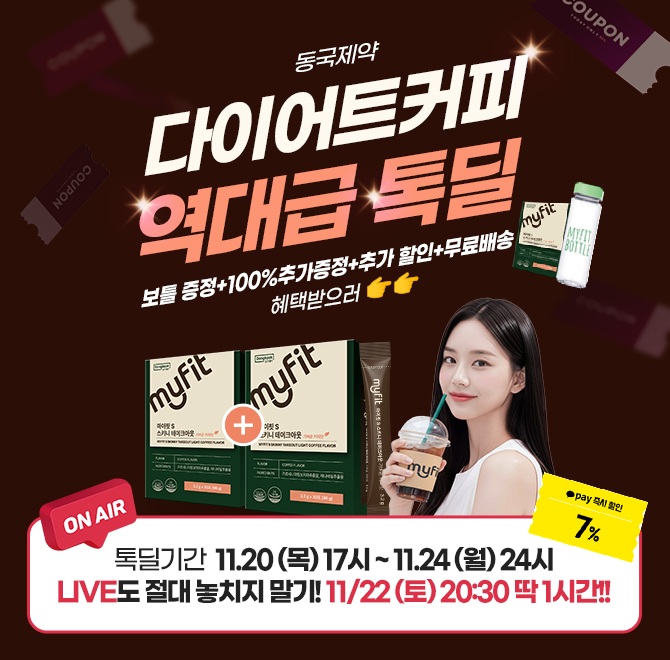 동국제약 스키니 테이크아웃 가벼운 커피맛 다이어트커피 득템 찬스 식후 1잔, OO까지 관리하는 가벼운 다이어트 ...