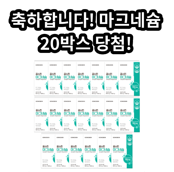 마그네슘 20개를 이벤트가로 판매 중인 곳은 OOO입니다.여기서 빈칸에 들어갈 단어는 무엇일까요?