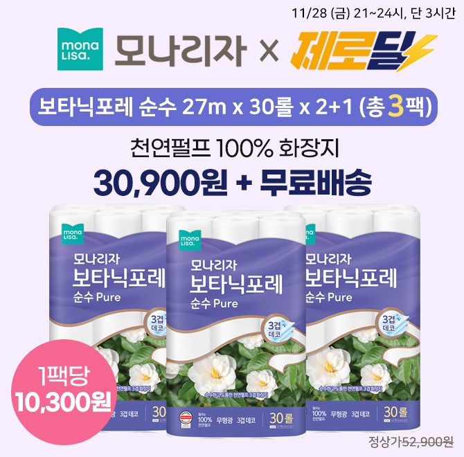 단 3시간! 캐시딜 에서 모나리자 보타닉포레 순수 27m x 30롤 x 2+1 (총3팩) 상품이 OOOOO원+무료배송으로 진행됩...