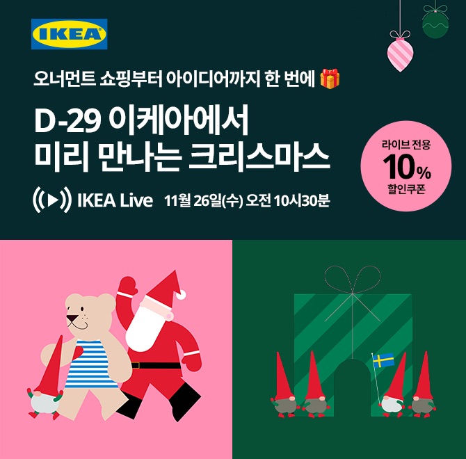 라이브방송에서 아래 내용 중 OO에 해당하는 두 자리 숫자를 찾아주세요.DOO 이케아에서 미리 만나는 크리스마스 ...