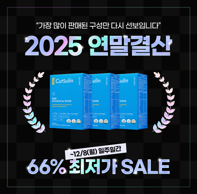 2025 연말결산 66% 최저가 할인 OPEN컷슬린 안티스파이크 포 다이어트는 나쁜 식습관으로 체지방, OOOOO 건강이 걱...
