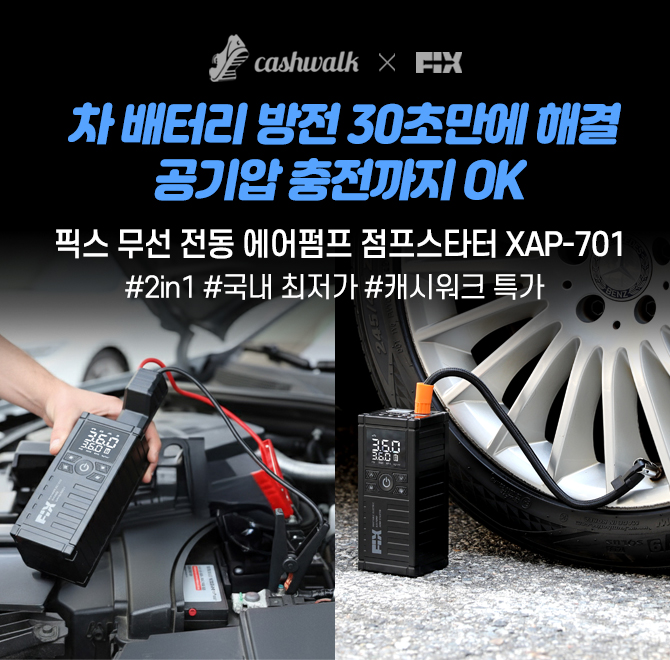 픽스 무선 전동 에어펌프 점프스타터는 방전된 차량의 시동을 걸 때 힘이 약할까 걱정할 필요가 없습니다. 최대 OO...