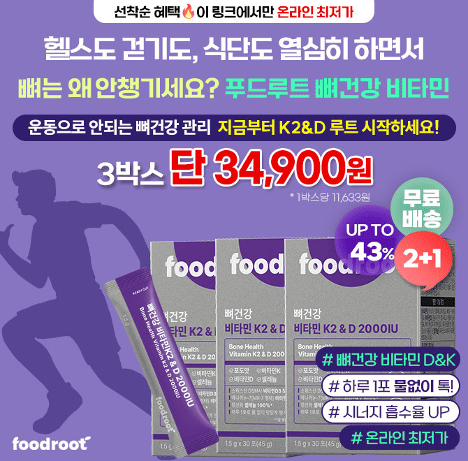 헬스도 식단도 열심히인데.. 무릎이 아프다구요? 뼈는 운동으론 안지켜집니다! 운동으로 안되는 뼈건강 관리지금부...