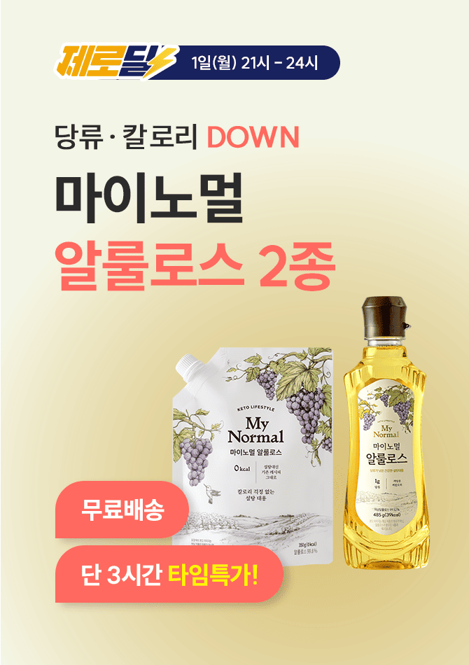 단 3시간 동안 진행되는 캐시딜 타임특가에서 마이노멀의 베스트셀러 액상 알룰로스 500g 2개가  OOOOO원 + 무료배...