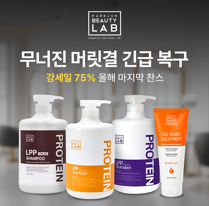 손상 모발에는 단백질 LPP 케어가 필요하다 1분에 1개씩 판매되고 있고 40년 전통 미용실로 유명한 박준뷰티랩은 ...