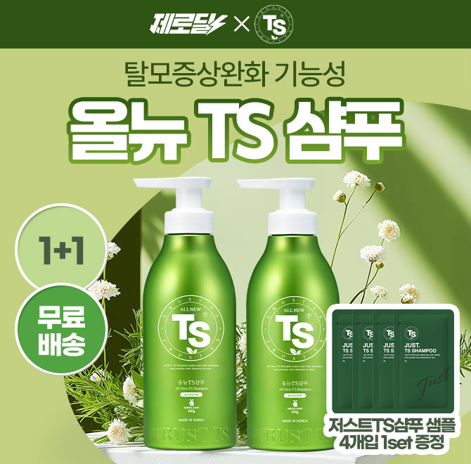 단 3시간 역대급 특가! 샴푸 명가 올뉴 TS샴푸 500g 1+1(총 2개)+샘플증정+무료배송올뉴TS샴푸는 고품격 성분 뿐만...