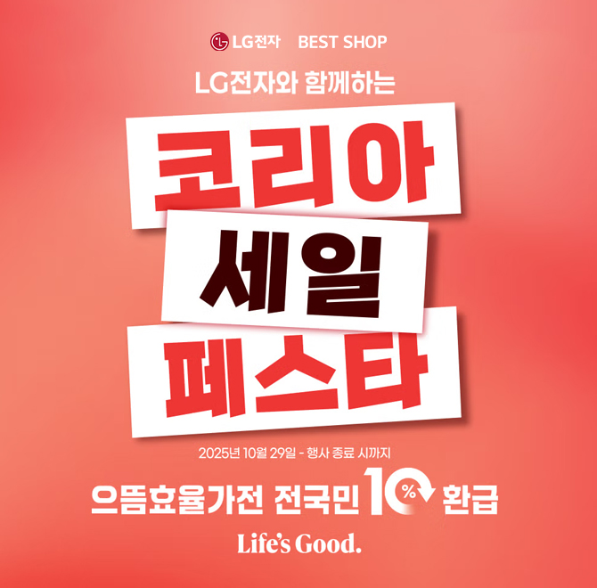 LG 전자 베스트샵 코리아 세일 페스타에서는 MUST&BEST 패키지 동시 구매시 최대 00만 혜택을 제공합니다. 여기서 ...