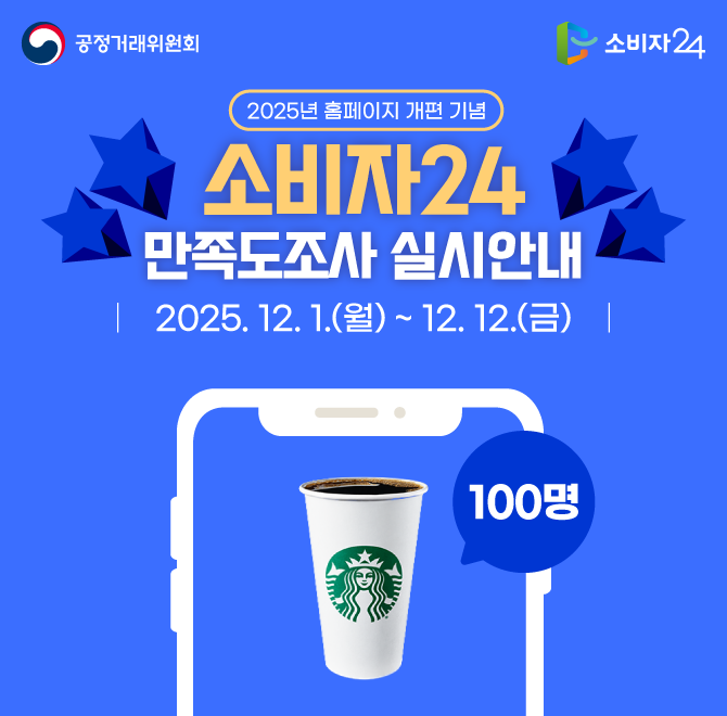 OOO24는 분산되어 있는 소비 정보를 맞춤형으로 제공하고 피해구제 종합신청창구를 마련함으로써, 소비생활 중 발...