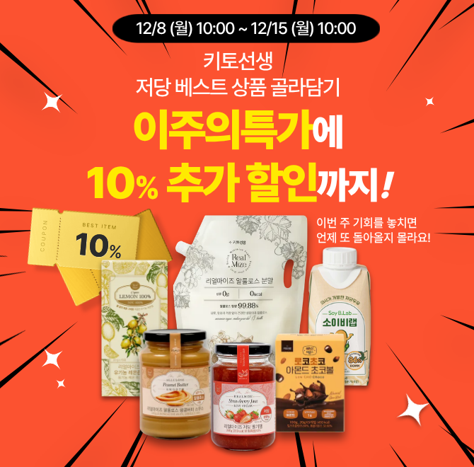 ※아래 혜택을 몽~땅 드립니다!<이주의 저당 베스트템 특가 + 10% 중복 할인쿠폰 + 무료배송>역대급 최저가, 역대급...