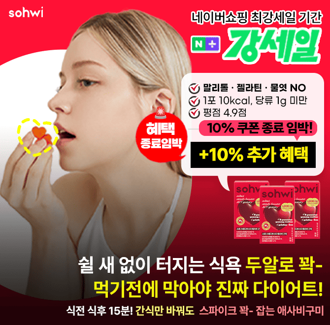 그거 알죠? 군것질 그 순간 못 참으면, 살 절대 안빠져요!입터짐 스파이크 깔끔하게 차단하는 하트 구미 네이버 강...