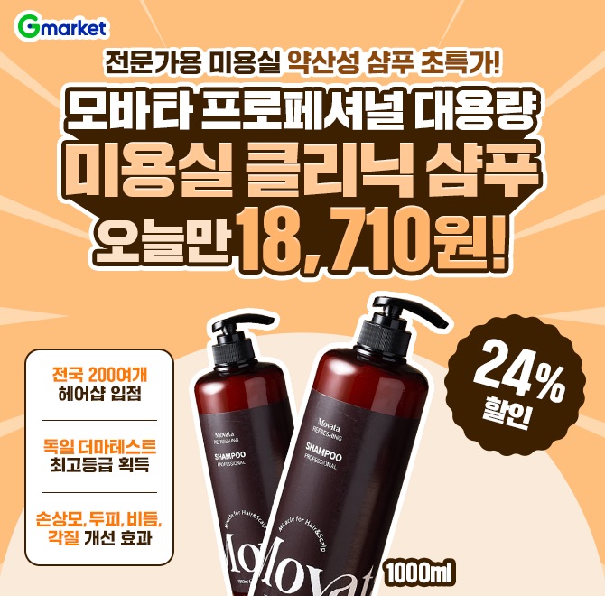 전국 고급 미용실 200여개 헤어샵 입점 제품!모바타 프로페셔널 미용실 클리닉 샴푸 오늘만 18,710원모바타 샴푸는...