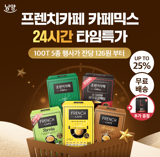 12/11(목) 단 하루 최대 25% 특가로 즐기는 [OOOOO] 카페믹스!깊고 부드러운 에스프레소 커피에 풍부한 우유로 더 ...