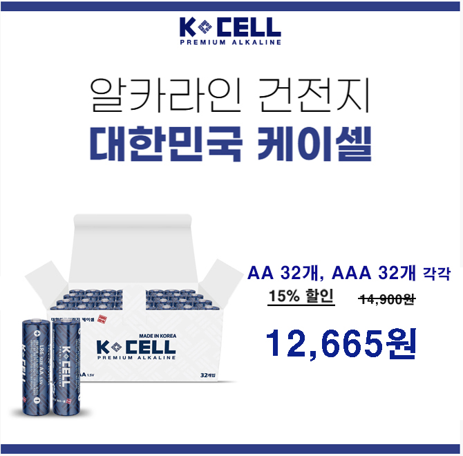 100% 국내제조 대한민국 알카라인 건전지 케이셀의 제조사는 OOOOO 입니다.