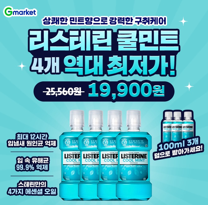 리스테린 쿨민트 OOOmL 4개 역대 최저가!100ml 3개 덤으로 받아가세요~최대 12시간* 입냄새 원인균 억제상쾌한 민...