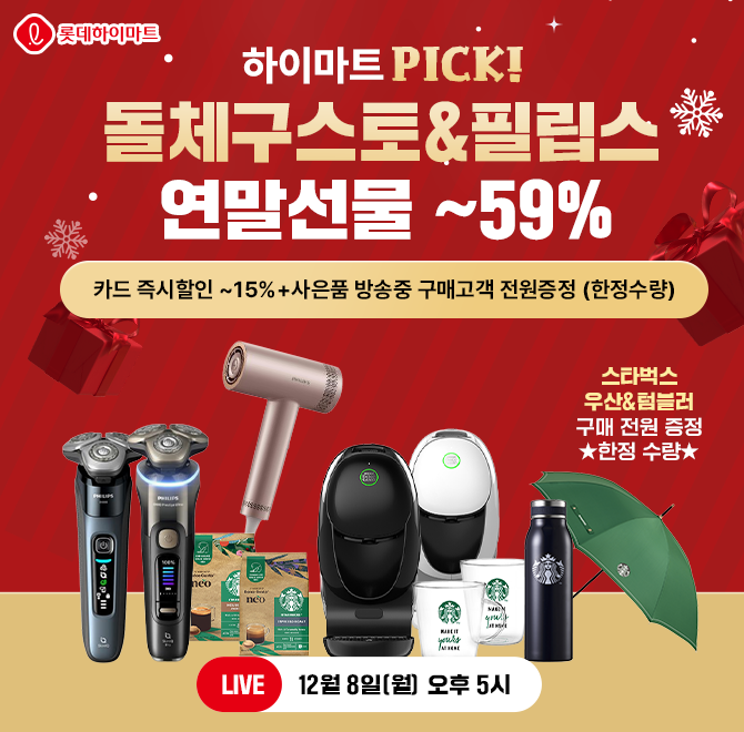 (연말선물 단독특가) 하이마트 인기 브랜드돌체구스토 네오 OOOO 패키지필립스 인기 면도기 & 드라이기1. 커피머신...