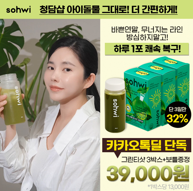 바쁜 연말, 많아지는 약속, 무너지는 라인? 뷰티인플루언서 PICK! V라인 긴급관리템으로 도와드릴게요 ️지금 시작...