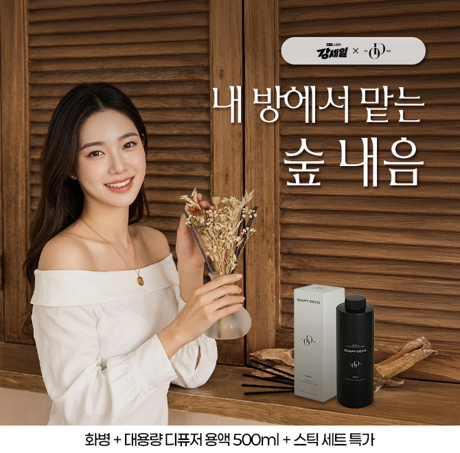 은은한 향기 가득 집안에 포근한 분위기를 더하세요.하루 끝에 찾아오는 작은 힐링 공간을 감성으로 채워보세요.놓...