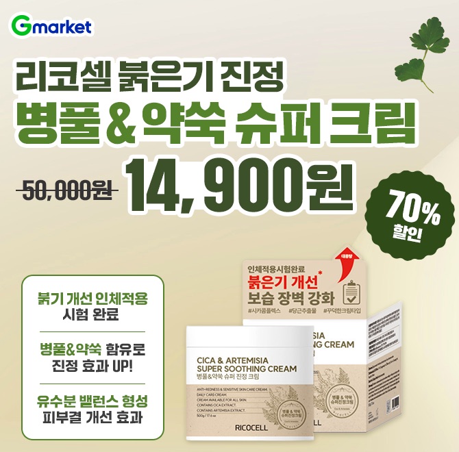 환절기 예민해진 피부 괜찮으신가요? 외부 자극에 의한 피부 붉어짐을 느끼는 분피부가 뜨거워지는 OO을 자주 느끼...