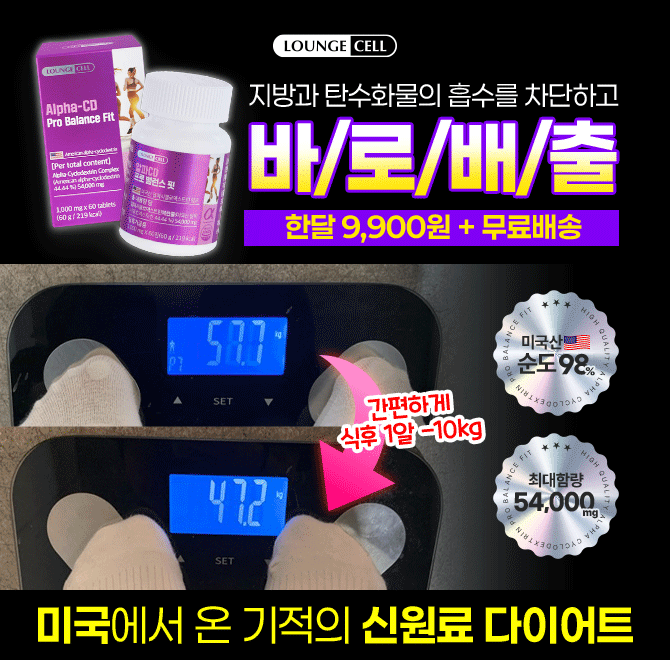 라운지셀 알파CD는 1박스에 O개월 분량입니다. O에 들어갈 숫자는 몇일까요?