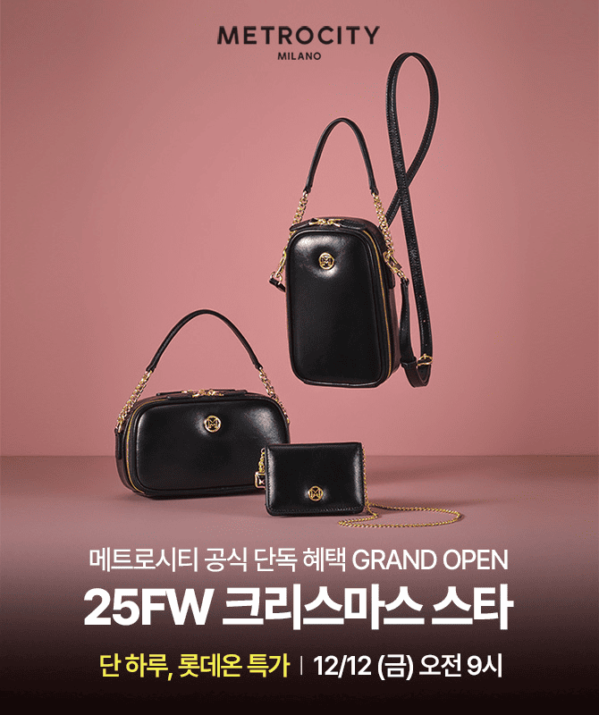 메트로시티의 대표장식찰랑거리며 반짝이는 OOOO