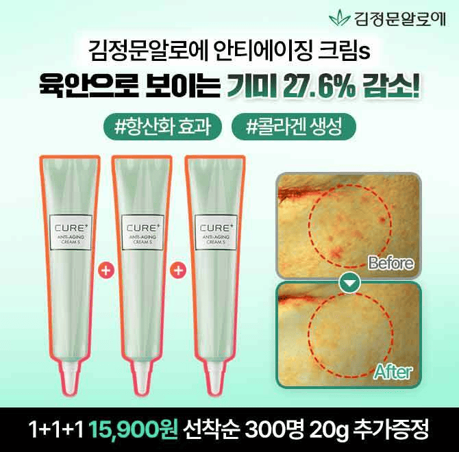 역대특가! 안티에이징 크림S 30g 1+1+1 총 3개+20g선착순 증정까지가장 깊은 눈가&팔자주름 개선부터 피부 보습까...