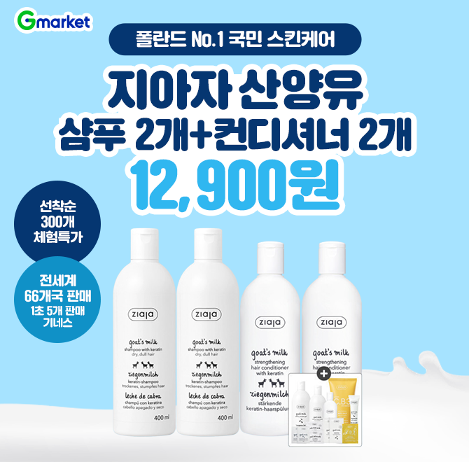 전세계 66개국 판매, 글로벌 더마 지아자 OOO No.1 국민 스킨케어 지아자  산양유 라인 지아자 산양유 샴푸 400ml ...