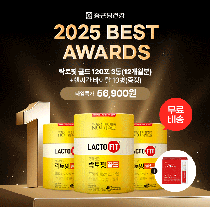 대한민국 1등 유산균, 종근당건강 락토핏 골드 120포 3통 을 헬씨칸바이탈 10병 증정 구성으로 초특가 00,000원에 ...