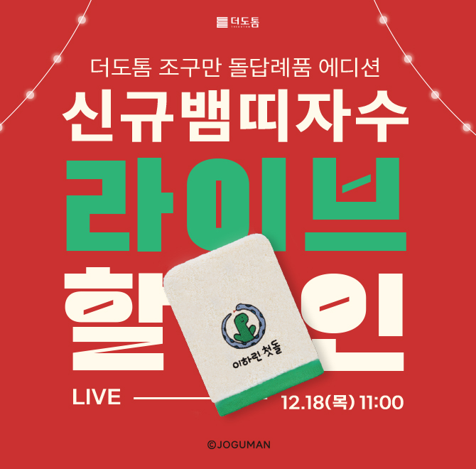 귀여운 조구만과 함께한 더도톰의 신규 에디션 자수입니다. 2026년 돌을 맞이하는 푸른 O띠 아가들을 위한 디자인...