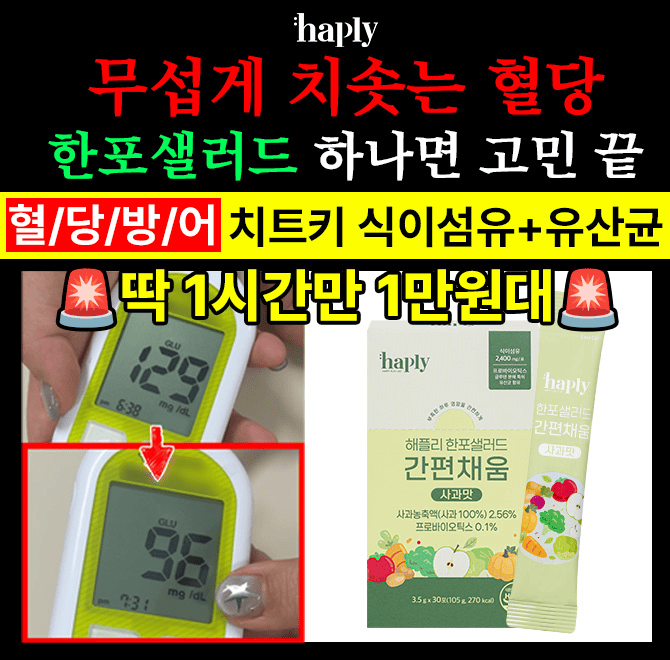 오직 한 시간 81% 할인특가한포 샐러드 1만원 대!!매일 챙겨야하는 샐러드매번 챙겨먹기 어렵잖아요?따로 챙길필요...