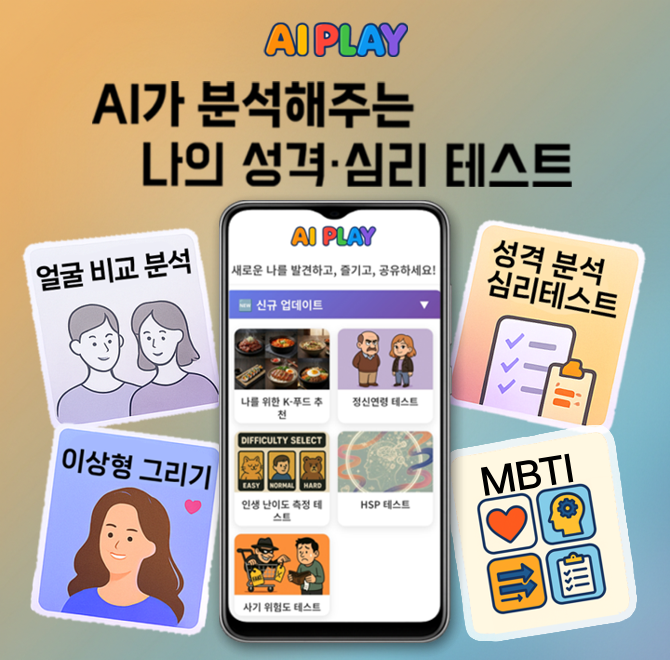 AI플레이의 KPOP OOO OOO 찾기에서는당신의 성향을 분석해팀에서 맡게 될 OOO OOO을 알려줍니다.여기서 OOOOOO에 ...