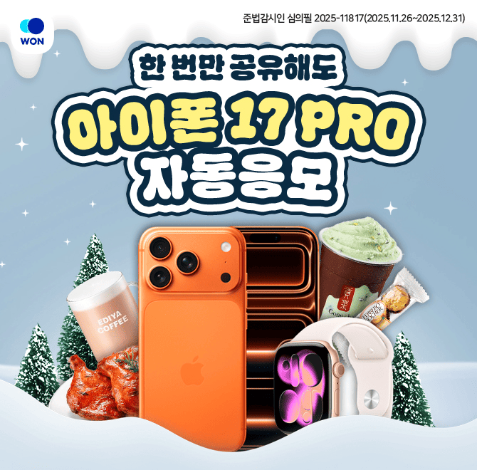 우리은행 WON산타 이벤트는 초대랭킹 1위에게 여행지원금 OOO 100만원을 지급한다. ​OOO에 들어갈 말은?