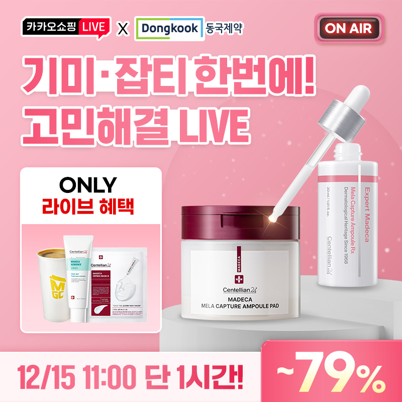 2025 동국제약 파이널 브랜드데이연말결산 혜택모음전멜라앰플패드, 멜라캡처앰플RX 이중케어로기미/잡티 한번에 O...