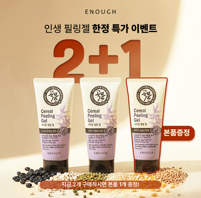 후기가 증명하는 부드러운 각질케어!6가지 곡물로 만든 필링젤은 특허받은 성분인 ○○○·녹두·율무·현미·옥수수·통밀...