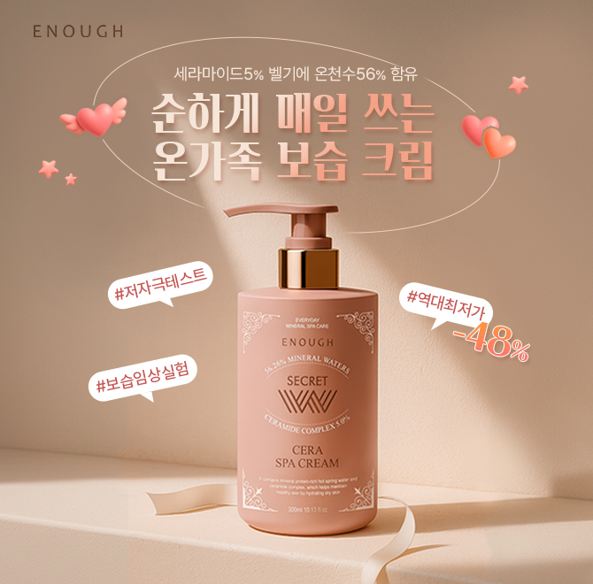 세라 스파 크림은 벨기에 온천수와피부장벽 핵심 성분인 ○○○○○를 담아부드럽고 순한 보습감을 완성했습니다.저자극...