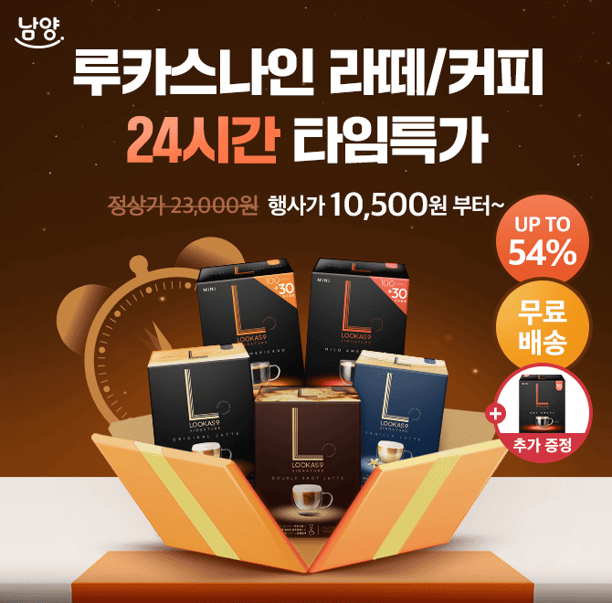 12/18(목) 단 하루 최대 54% 특가로 즐기는 [OOOOO] 라떼/커피!완벽한 커피를 위한 리얼프레소로 카페에서 즐기는 ...