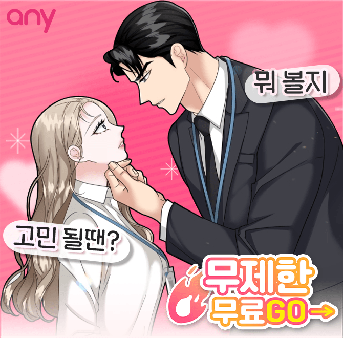 프리미엄 웹툰 플랫폼 ‘애니툰’에서 신규 회원 전용 ○일 0원 웰컴패스는 최대 ○일 동안 총 49코인의 혜택으로 무제...