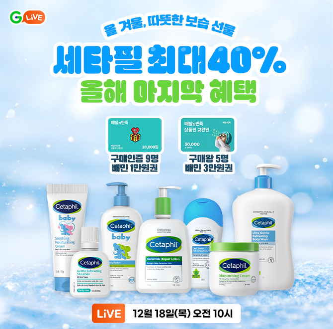 세타필 25년 OOO 혜택, 최대 40% 할인구매왕 이벤트배달의민족 상품권 3만원 (5명)구매인증 이벤트배달의민족 상품...