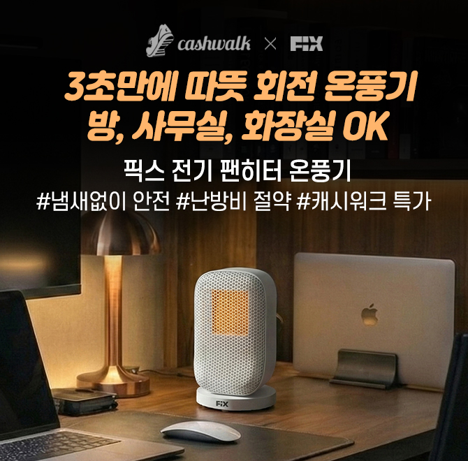 고가의 항공기에서 사용하는 PTC 히터 설계로 제작된 픽스 전기 팬히터 온풍기는 예열 필요 없는 OO OO으로 단, 3...