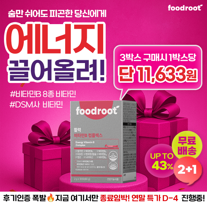 몸보다 머리가 더 무겁고 피곤한 날 많지 않아요? 집중도 안되고 멍하고..에너지 뿐 아니라 신경건강도 함께 챙겨...