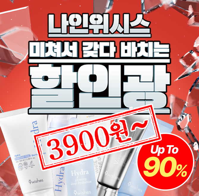 [나인위시스X할인광] 내 피부에 꼭 맞게 밀착해서 화잘먹 피부를 만드는 화잘먹 앰플! 청담샵에서도 입소문 난 하...