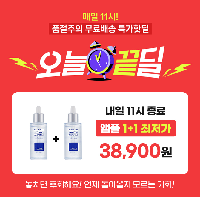 재구매율 60%를 자랑하는 리비힐 엑소좀 앰플은 ㅇㅇㅇㅇ에서 유래한 배양액 성분이 함유되어 있어 눈가 주름도 옅...