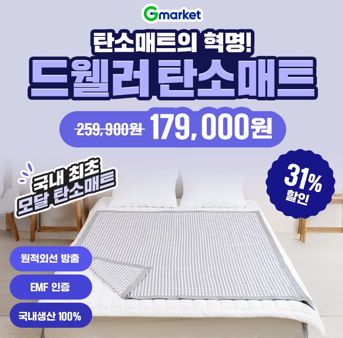 드웰러 뽀큐트 리얼OO사 모달 카본 탄소매트 EMF인증 싱글 S 캠핑 전기장판 워셔블 프리볼트탄소매트의 혁명! 국내...