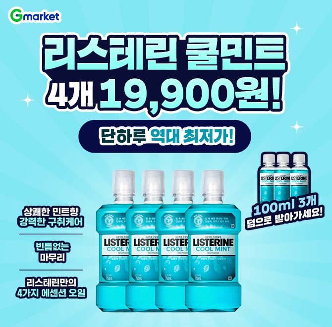 오늘만! 리스테린 쿨민트 750ml 4개 + 쿨민트 100ml 3개 19,900원 특가! 입속 OOO 99.9% 억제! 상쾌한 민트향으로 ...