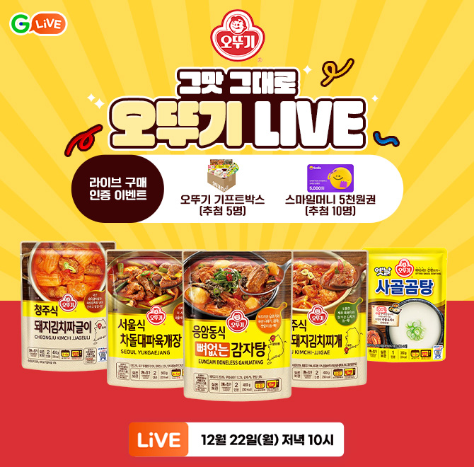  집에서 즐기는 전국 맛집 국물요리!제주식 흑돼지김치찌개부터 부산식 돼지국밥, 차돌육개장까지오뚜기 옛날 그 O...