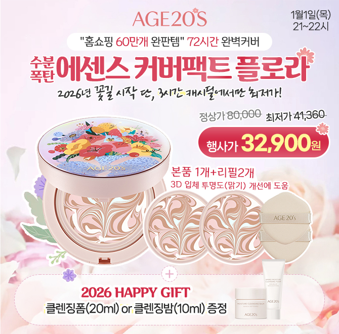 단 3시간만 진행되는 AGE20S 플로라 커버 팩트를 본품1개+ 리필2개 구성으로 32,900원 +증정품+무료배송으로 행사...